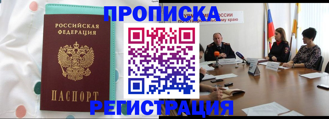 прописка в квартире в Радужном