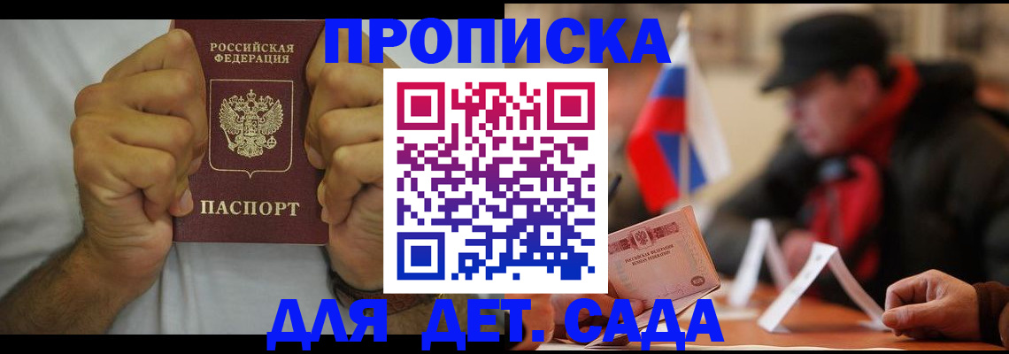 прописка законно в Радужном
