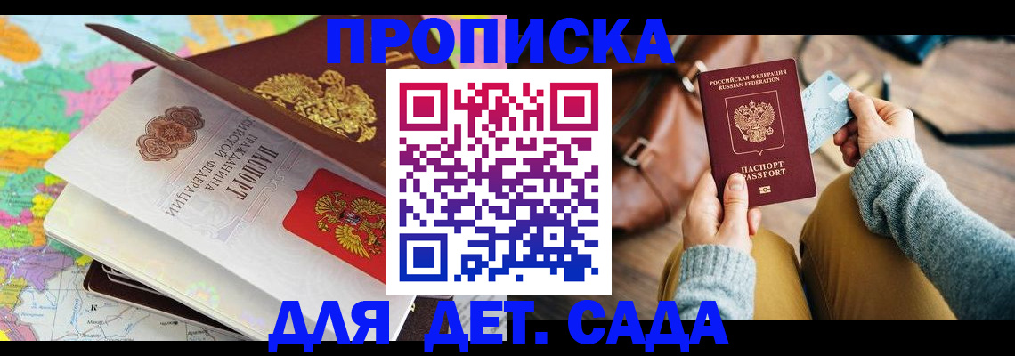 временная регистрация для школы в Радужном